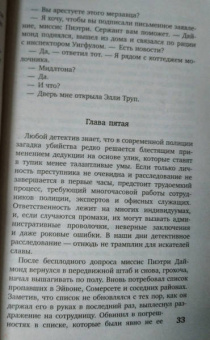 Питер Лавси: Последнее дело Даймонда