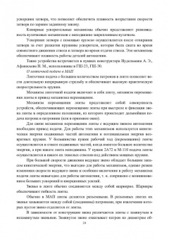 Власов, Зеленко: Конструкции малокалиберных автоматических пушек. Учебник