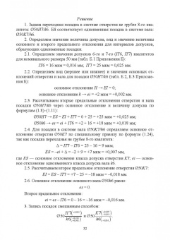Кайнова, Гребнева, Зимина: Метрология, стандартизация и сертификация. Практикум. Учебное пособие для вузов