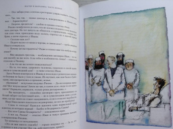 Михаил Булгаков: Мастер и Маргарита