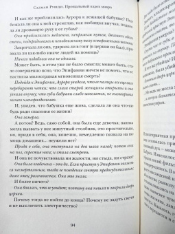 Салман Рушди: Прощальный вздох мавра