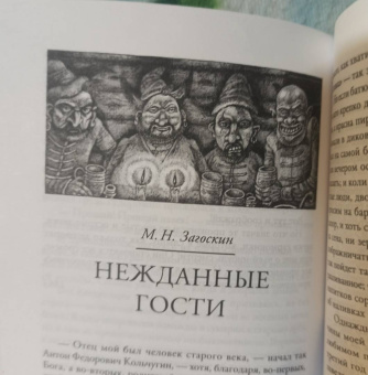 Лесков, Тургенев, Толстой: Семья вурдалака