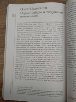 Журнал Иностранная литература № 11. 2021