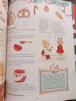 Надежда Бегичева: Волшебный декабрь. Новогодняя книга-адвент. Рецепты, задания, поделки. С 1 по 31 декабря