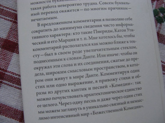 Ольга Седакова: Перевести Данте