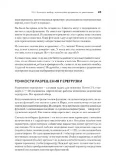 Дэвидсон, Грегори: Красивый C++. 30 главных правил чистого, безопасного и быстрого кода