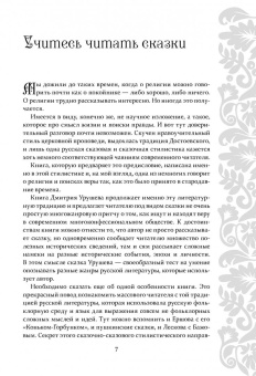 Дмитрий Урушев: Звезда Альтаир. Старообрядческая сказка