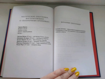 Иосивони, Кнайдль: Полночные хроники. Взор теней