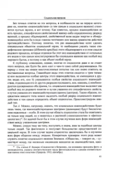 Питирим Сорокин: Преступление и кара