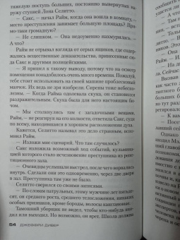 Джеффри Дивер: Исчезнувший