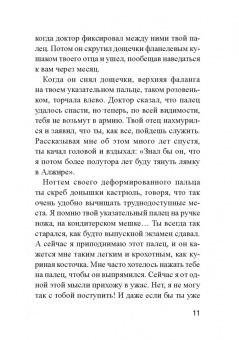 Жаки Дюран: Взломщик устриц