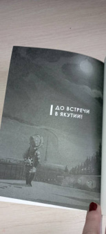 Федотов, Куликовских: Якутия