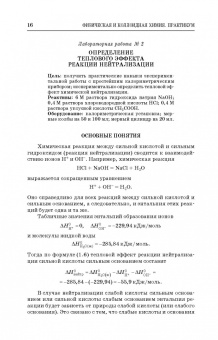 Кругляков, Кошева, Нуштаева: Физическая и коллоидная химия. Практикум. Учебное пособие. СПО