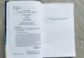 Роза Вентрелла: История одной семьи