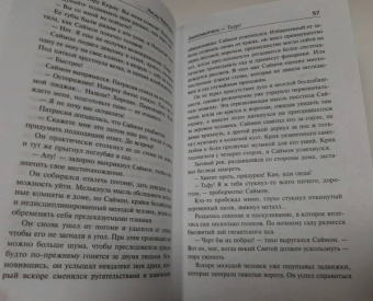 Лесли Чартерис: Знакомьтесь - Тигр! Святой выходит на сцену