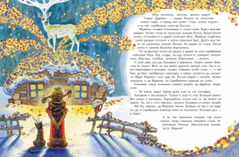 Павел Бажов: Серебряное копытце. Сказы