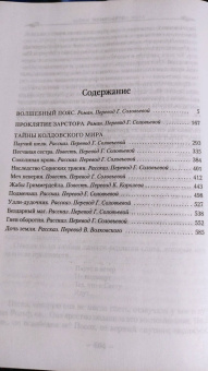Андрэ Нортон: Колдовской мир. Тайны Колдовского мира