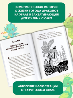 Светлана Лаврова: Год дракона Потапова