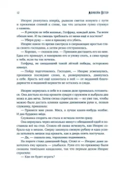 Морвейн Ветер: Танцуя среди звёзд. Летопись 3. Затерянные во времени