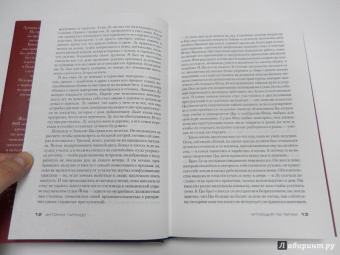 Антонио Гарридо: Читающий по телам