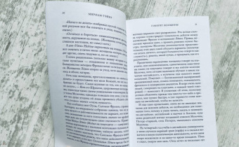 Мириам Тэйвз: Говорят женщины