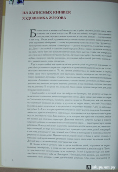 Николай Жуков: Дети – самый большой народ Земли