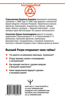 Секлитова, Стрельникова: Истинное Знание от Высшего разума. Какое будущее ждет Землю