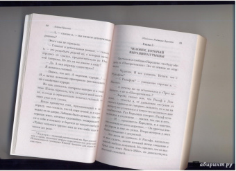 Агата Кристи: Убийство Роджера Экройда