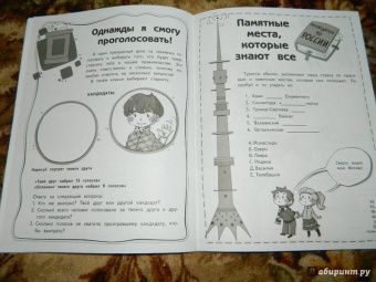 Андрей Пинчук: Моя первая книжка о России