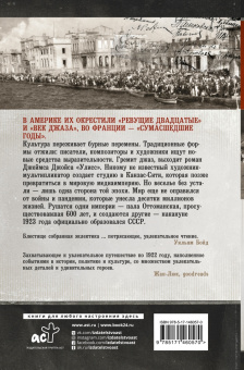 Ник Реннисон: 1922. Эпизоды бурного года