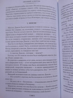 Евгений Замятин: Мы. Бич Божий. Романы, повести, рассказы, сказки