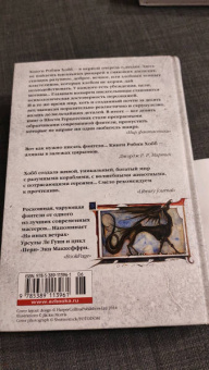 Робин Хобб: Сага о Шуте и Убийце. Книга 3. Судьба шута