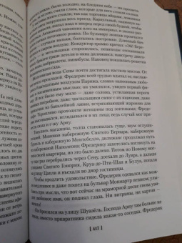 Гюстав Флобер: Госпожа Бовари. Воспитание чувств. Простая душа