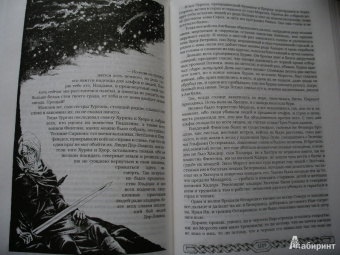 Толкин Джон Рональд Руэл: Полная история Средиземья