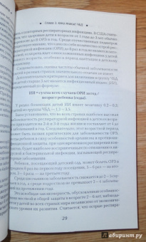 Наталья Соколова: Часто болеющие дети (ЧБД) - не приговор