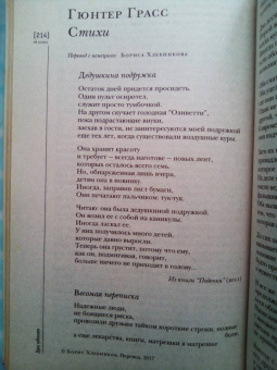 Иностранная литература. 2017. № 12