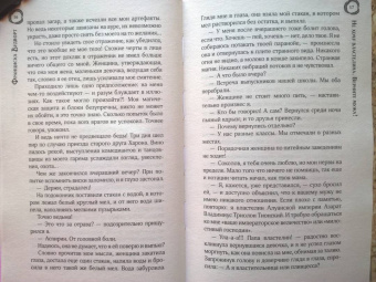 Франциска Вудворт: Не хочу властелина. Верните мужа!