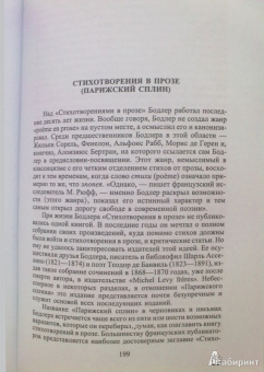 Шарль Бодлер: Стихотворения в прозе (Парижский сплин). Фанфарло. Дневники