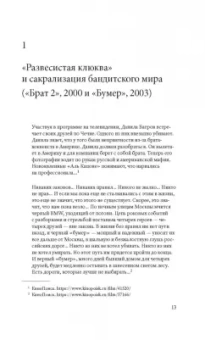 Вадим Радаев: Смотрим кино, понимаем жизнь. 20 социологических очерков
