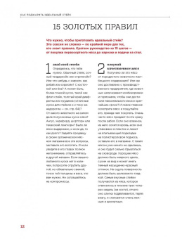 Маркус Полман: Идеальный стейк