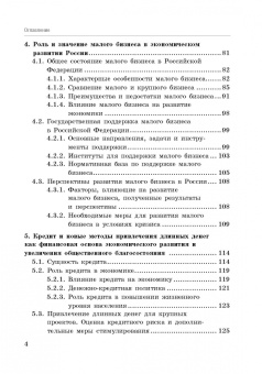 Петр Арефьев: Влияние инструментов доступного кредитования малого и среднего предпринимательства