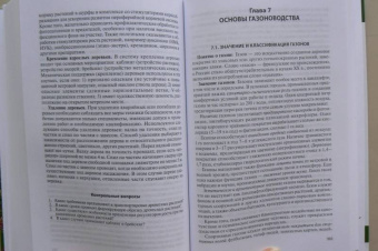 Исачкин, Скакова, Шарафутдинов: Декоративное садоводство с основами ландшафтного проектирования. Учебник