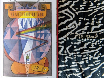 Фредерик Морло: Озарения Альберта Эйнштейна