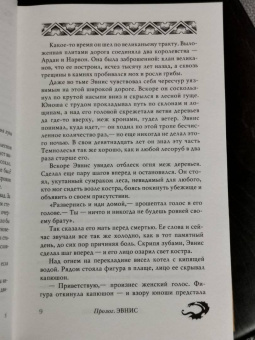 Джон Гвинн: Злоба