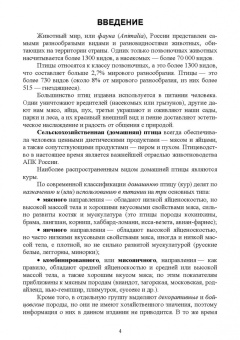 Позняковский, Рязанова: Птица сельскохозяйственная и пернатая дичь. Характеристика, биологические особенности, идентиф. СПО