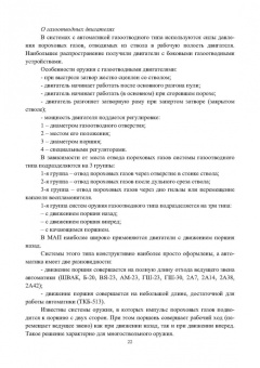 Власов, Зеленко: Конструкции малокалиберных автоматических пушек. Учебник