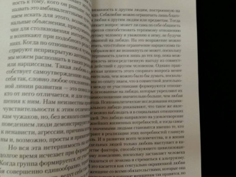 Зигмунд Фрейд: Психология масс и анализ человеческого "Я"