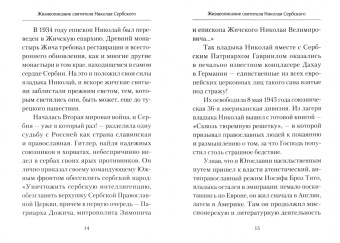 Святитель Николай Сербский (Велимирович): Творите дела правды. Проповеди