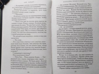 Лив Зандер: Королева праха и боли