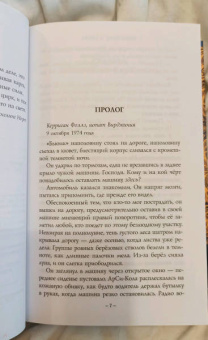 Констанс Сэйерс: Дамы тайного цирка